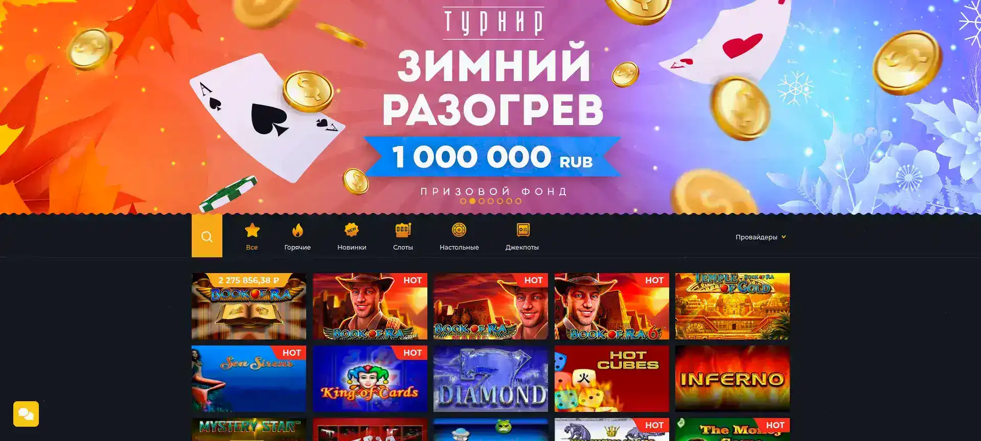Безопасность казино Флагман